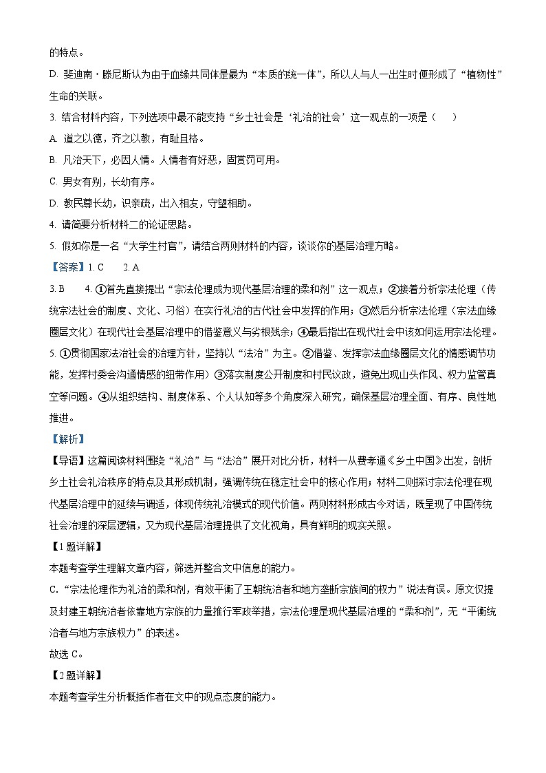 湖南省湘西自治州2025-2026学年上学期高一期末质量检测语文试题（含答案）（含解析）第3页