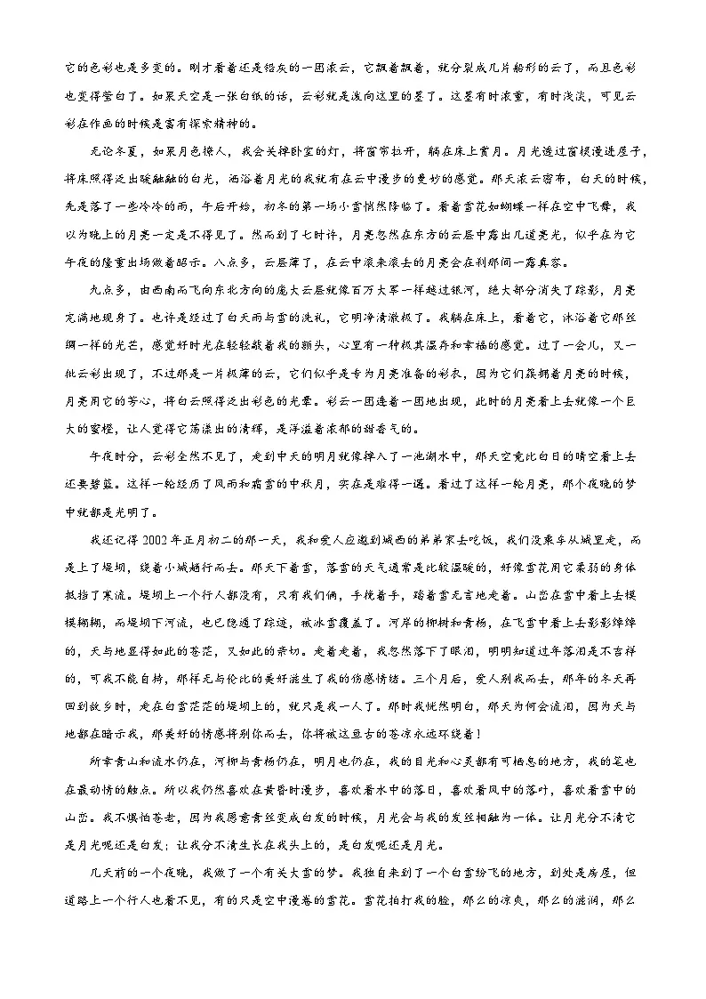 吉林省长春市东北师范大学附属中学2025-2026学年高一上学期期末练习语文试题（含答案）（含解析）第2页