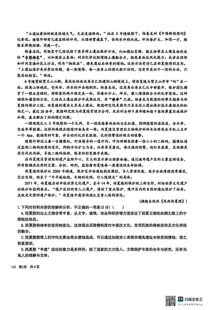 四川省成都市树德中学2025-2026学年高二上学期期中考试语文试题（含答案）第2页