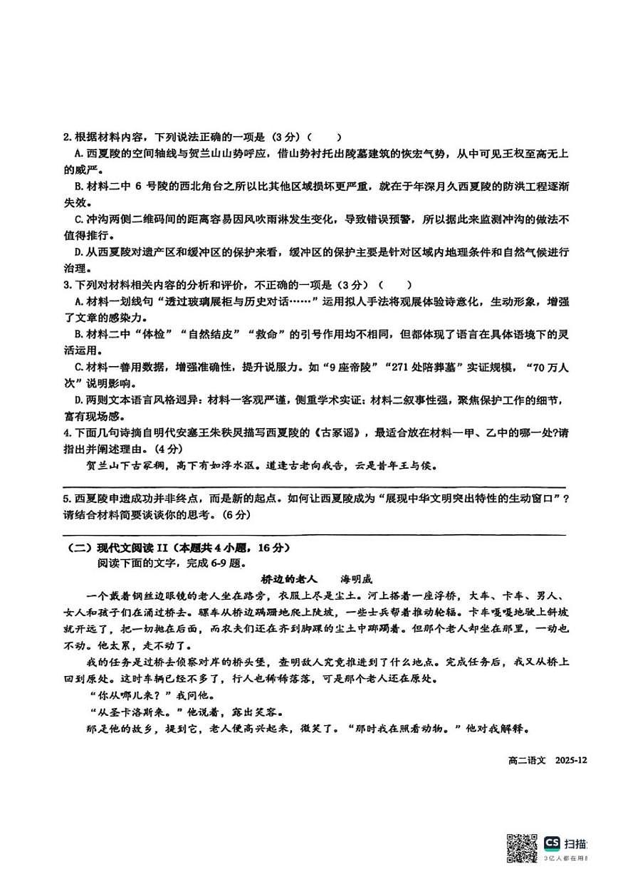 四川省成都市树德中学2025-2026学年高二上学期期中考试语文试题（含答案）第3页