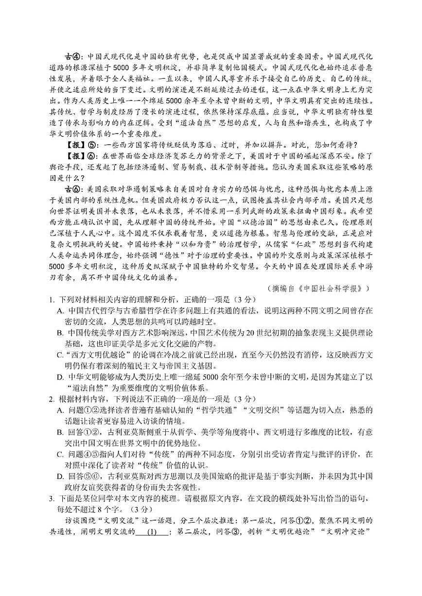 广西玉林市博白县五校2025—2026学年高一上学期11月联考语文试题（含答案）第2页