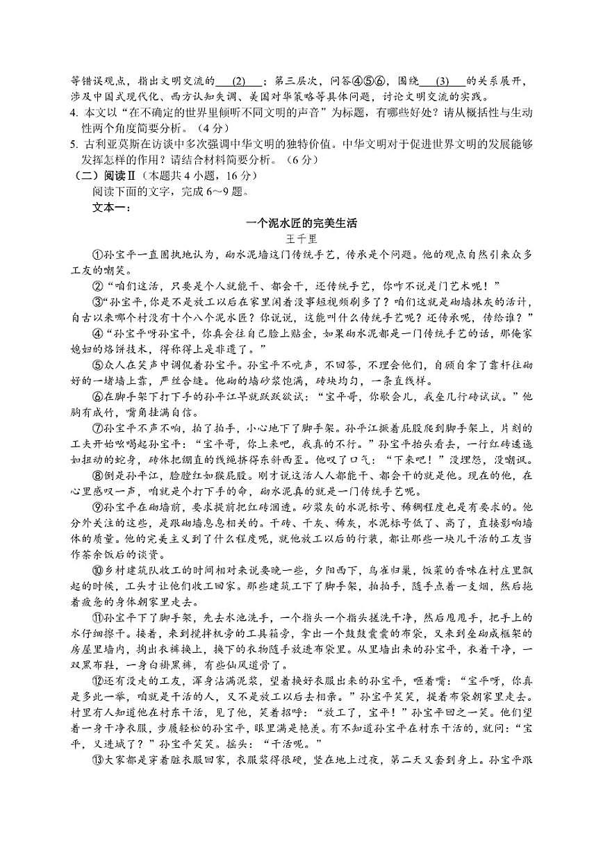 广西玉林市博白县五校2025—2026学年高一上学期11月联考语文试题（含答案）第3页