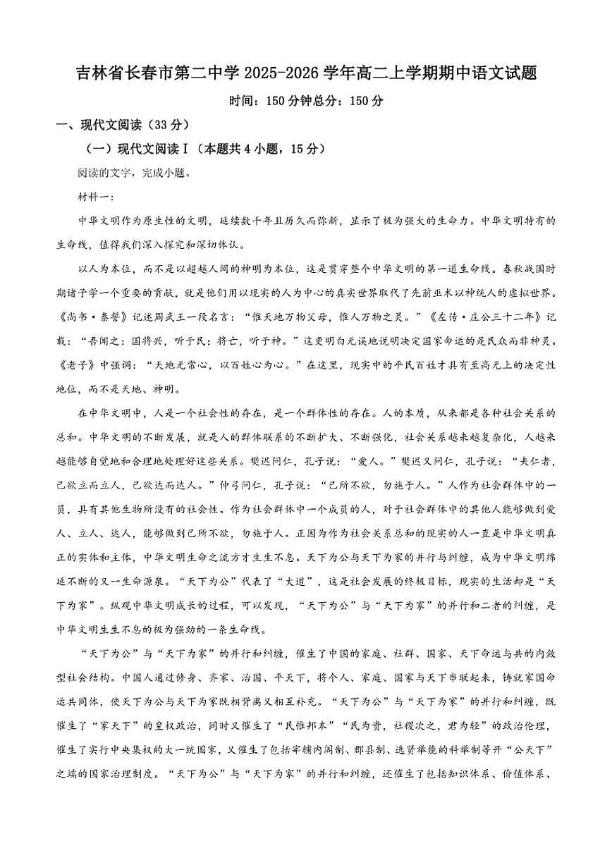 吉林省长春市第二中学2025-2026学年高二上学期期中语文试题（含答案）第1页