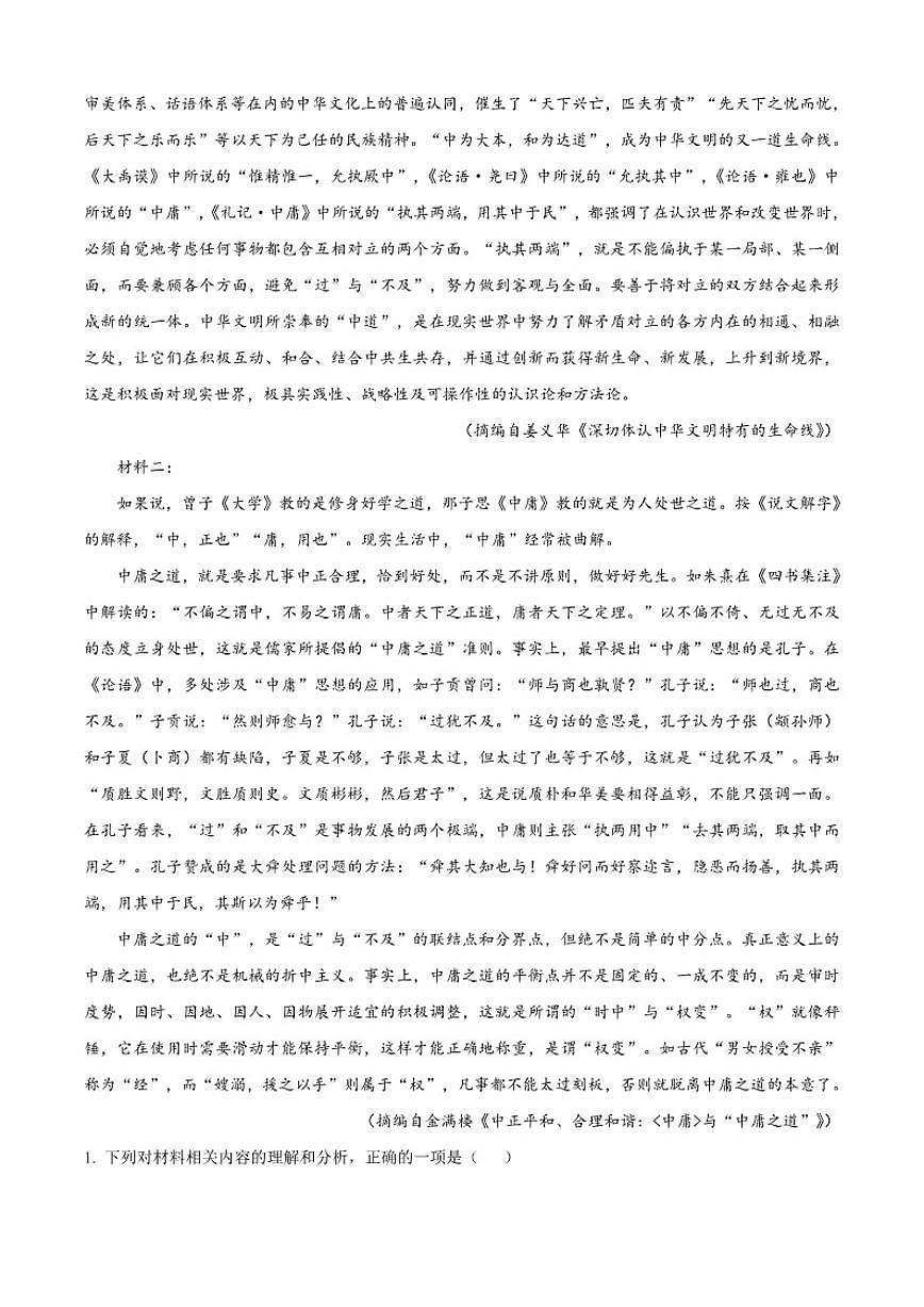 吉林省长春市第二中学2025-2026学年高二上学期期中语文试题（含答案）第2页