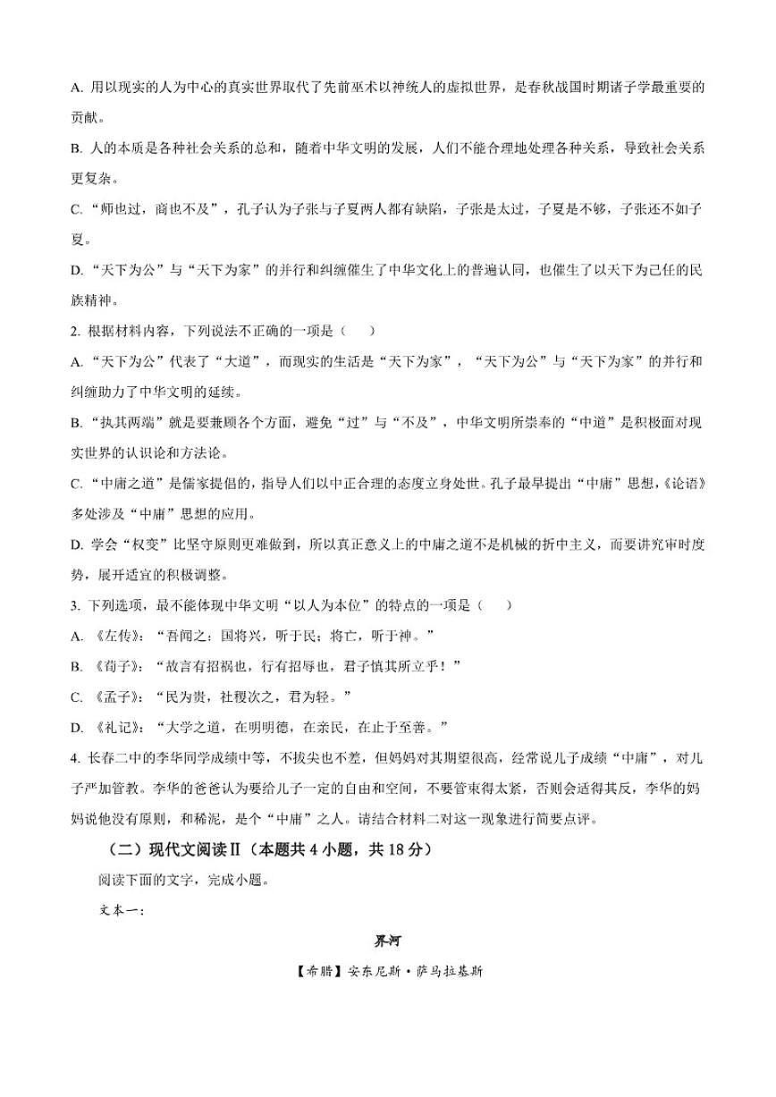 吉林省长春市第二中学2025-2026学年高二上学期期中语文试题（含答案）第3页
