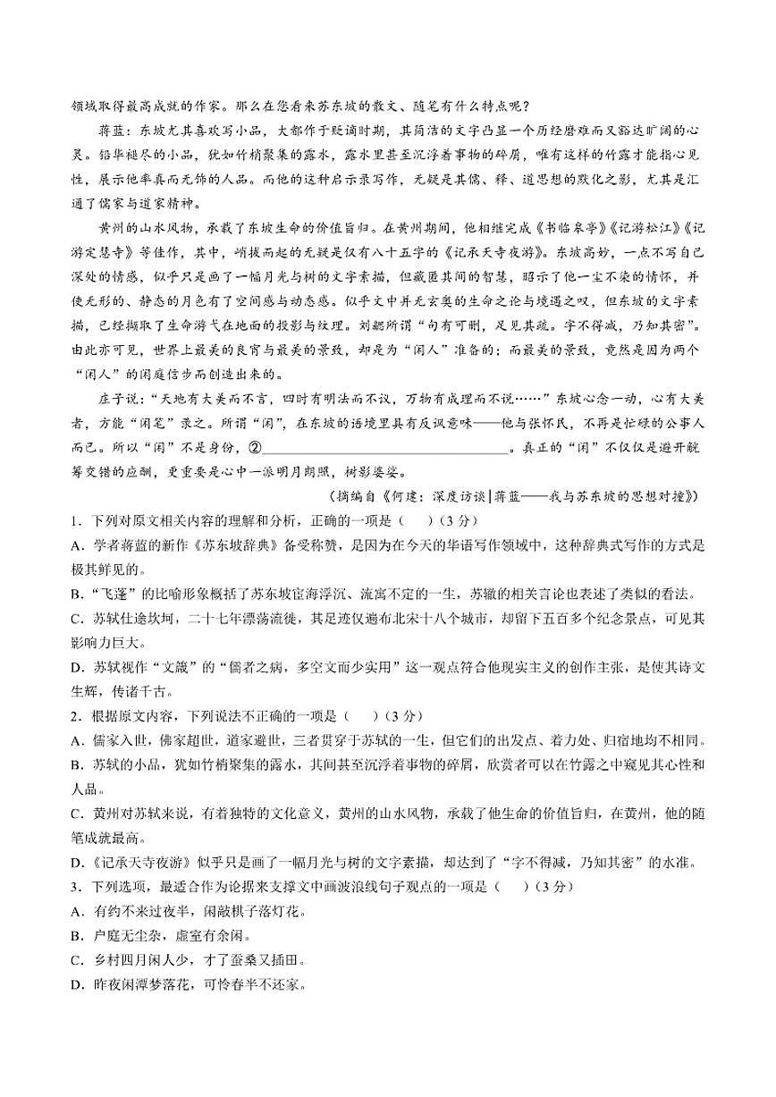 浙江省金兰教育合作组织2025-2026学年高二上学期期中联考语文试卷（含答案）第2页