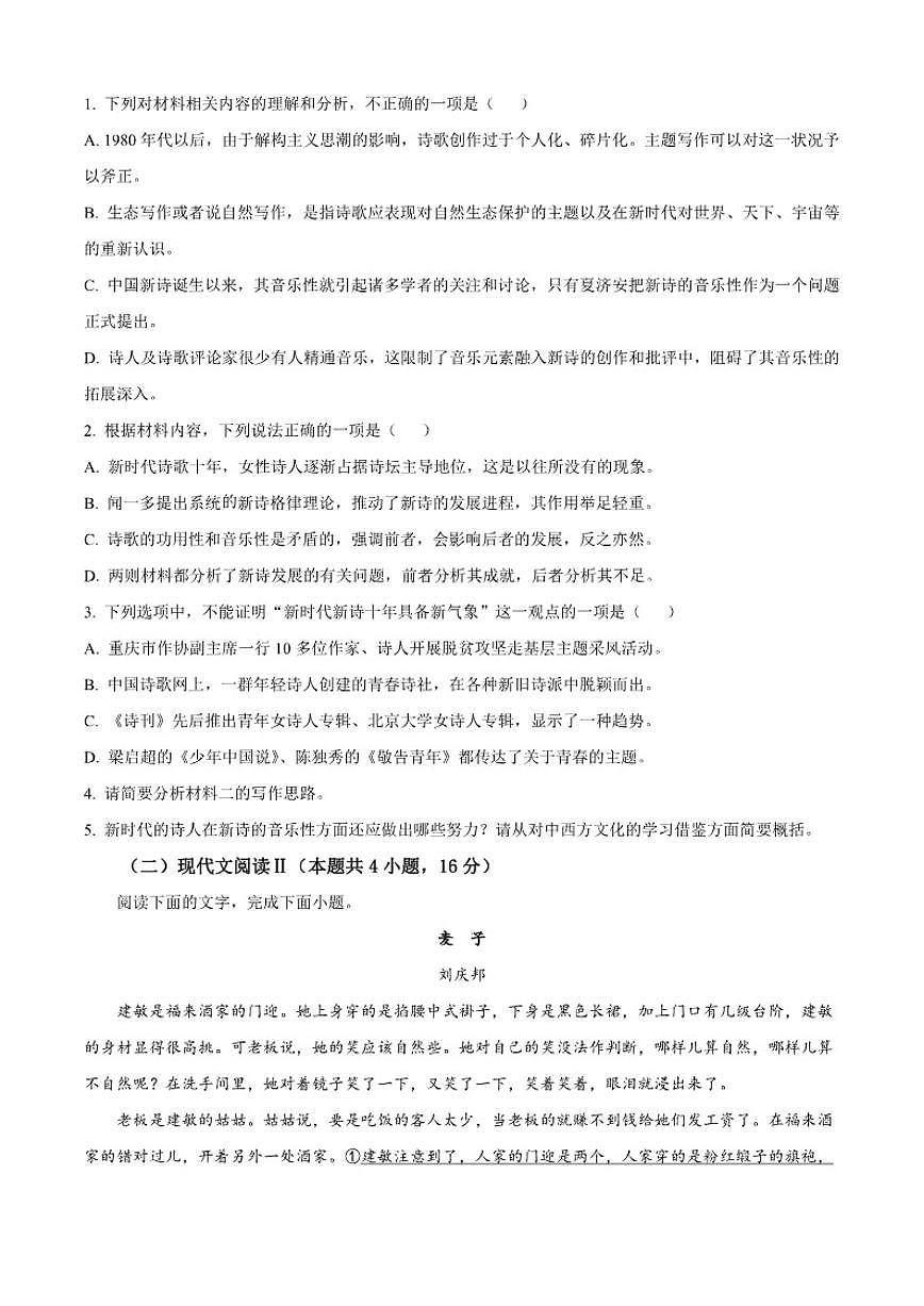 湖北省十堰市郧阳中学2025-2026学年高一上学期11月月考语文试题（含答案）第3页