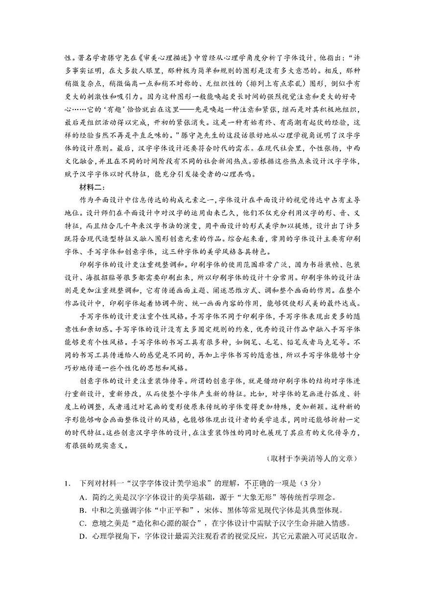 云南省玉溪市红塔区玉溪第一中学2025-2026学年高二上学期12月月考语文试题（含答案）第2页