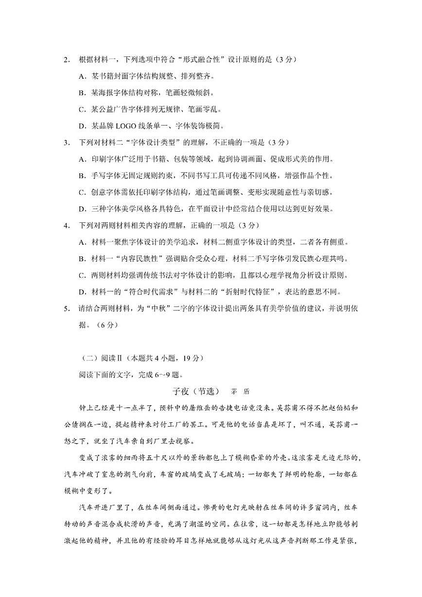 云南省玉溪市红塔区玉溪第一中学2025-2026学年高二上学期12月月考语文试题（含答案）第3页