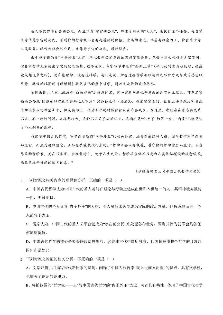 广东省粤东四校2025-2026学年高二上学期期中联考语文试卷（含答案）第2页