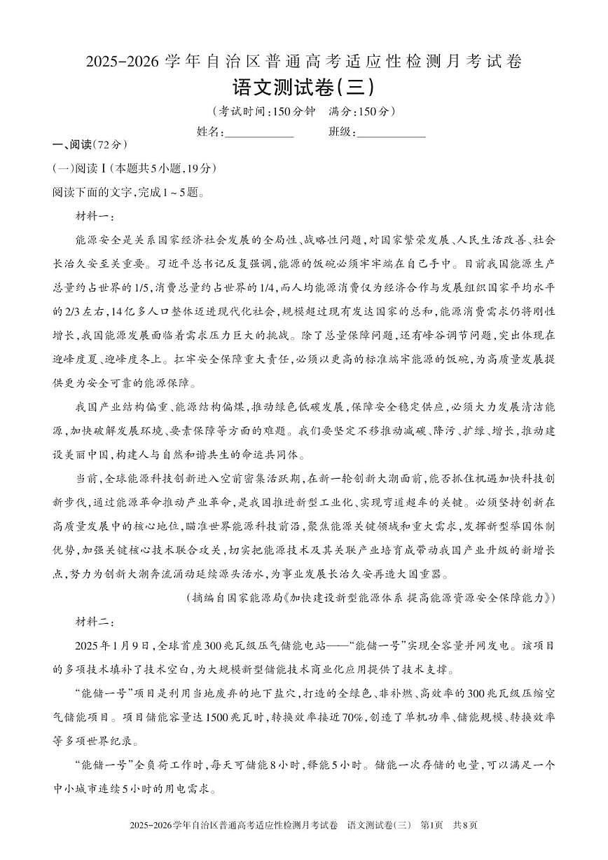 新疆维吾尔自治区昌吉回族自治州2025-2026学年高三上学期高考适应性检测月考（三）语文试卷（图片版，含答案））第1页