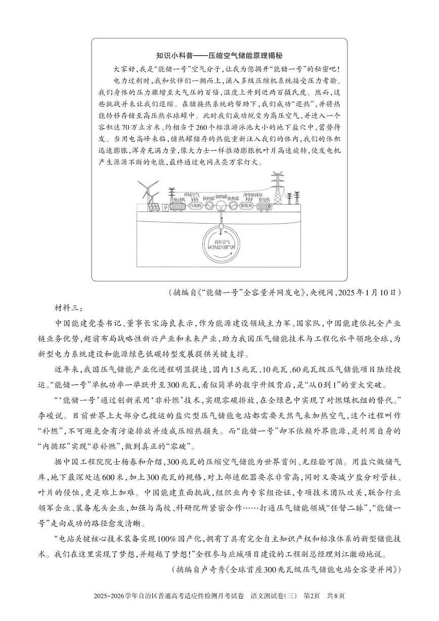 新疆维吾尔自治区昌吉回族自治州2025-2026学年高三上学期高考适应性检测月考（三）语文试卷（图片版，含答案））第2页