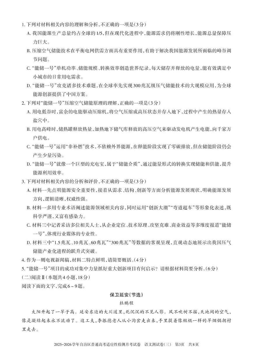 新疆维吾尔自治区昌吉回族自治州2025-2026学年高三上学期高考适应性检测月考（三）语文试卷（图片版，含答案））第3页