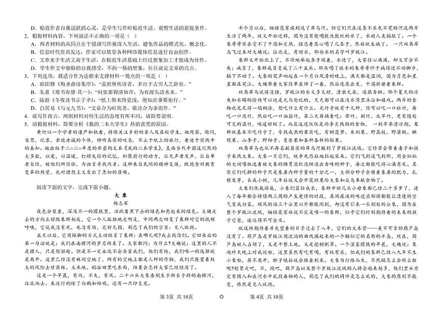 新疆维吾尔自治区喀什地区2025-2026学年高二上学期期中语文试题（含答案）第2页