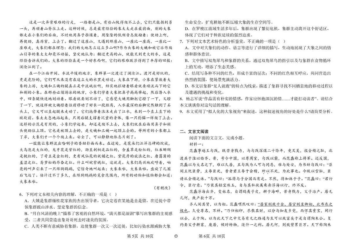 新疆维吾尔自治区喀什地区2025-2026学年高二上学期期中语文试题（含答案）第3页