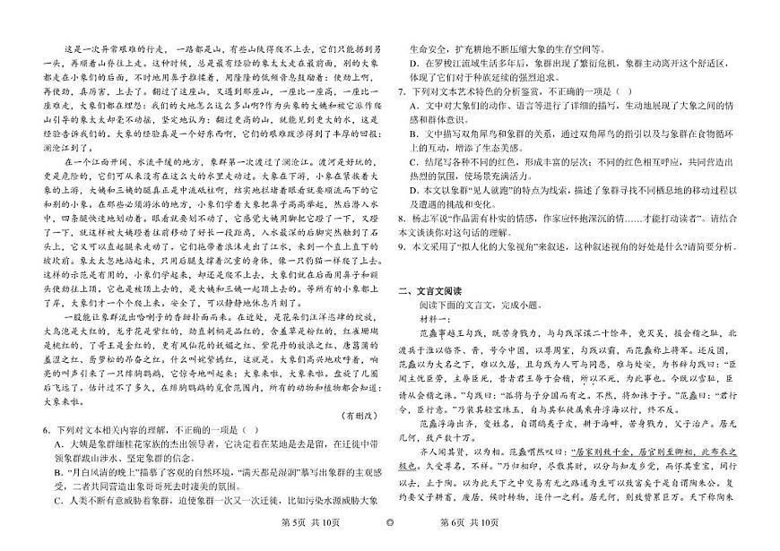 新疆维吾尔自治区喀什地区2025-2026学年高二上学期期中语文试题（含答案）第3页