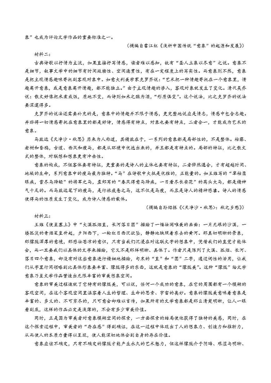 浙江省金兰教育合作组织2025-2026学年高一上学期期中联考语文试卷（含答案）第2页