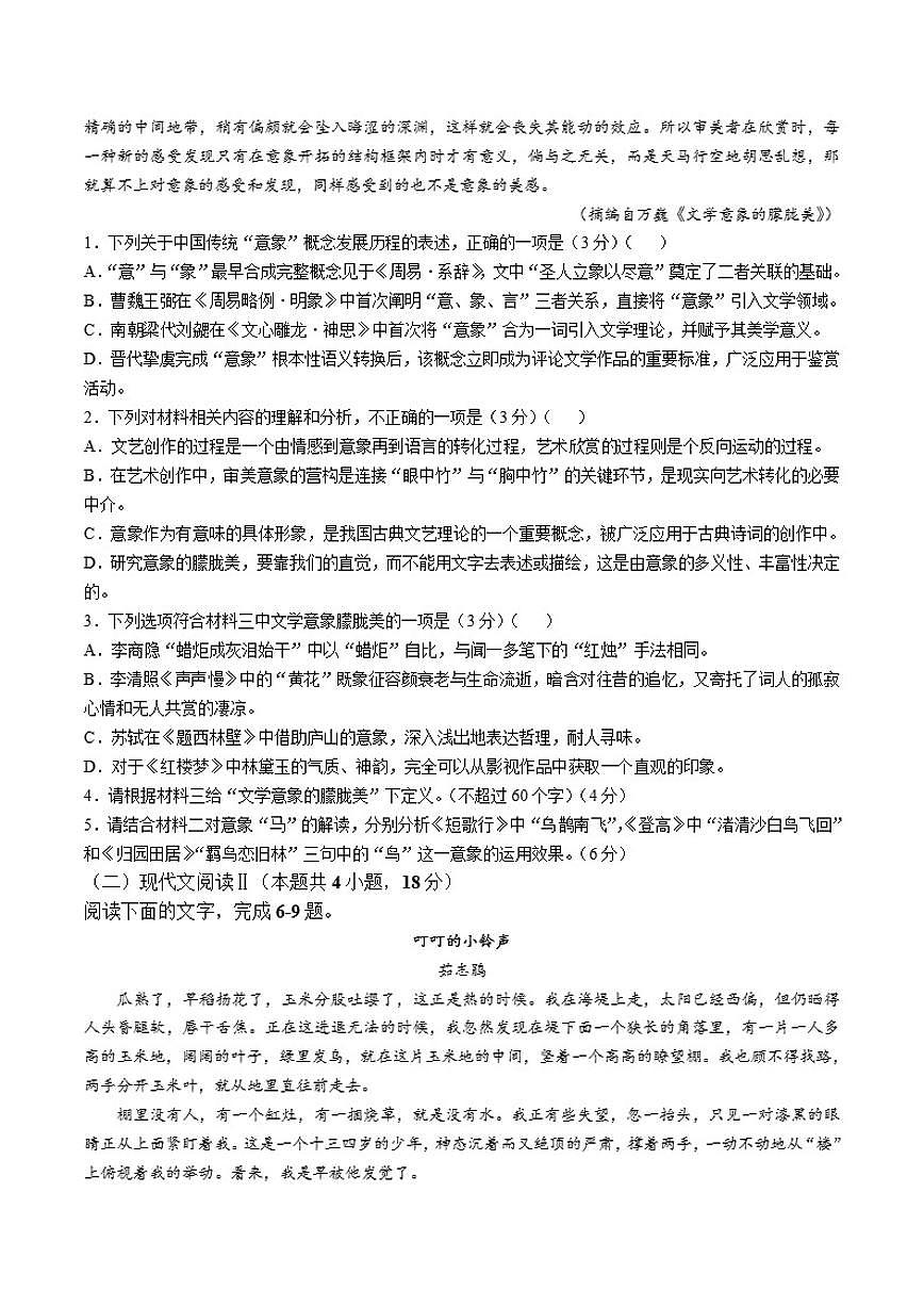 浙江省金兰教育合作组织2025-2026学年高一上学期期中联考语文试卷（含答案）第3页