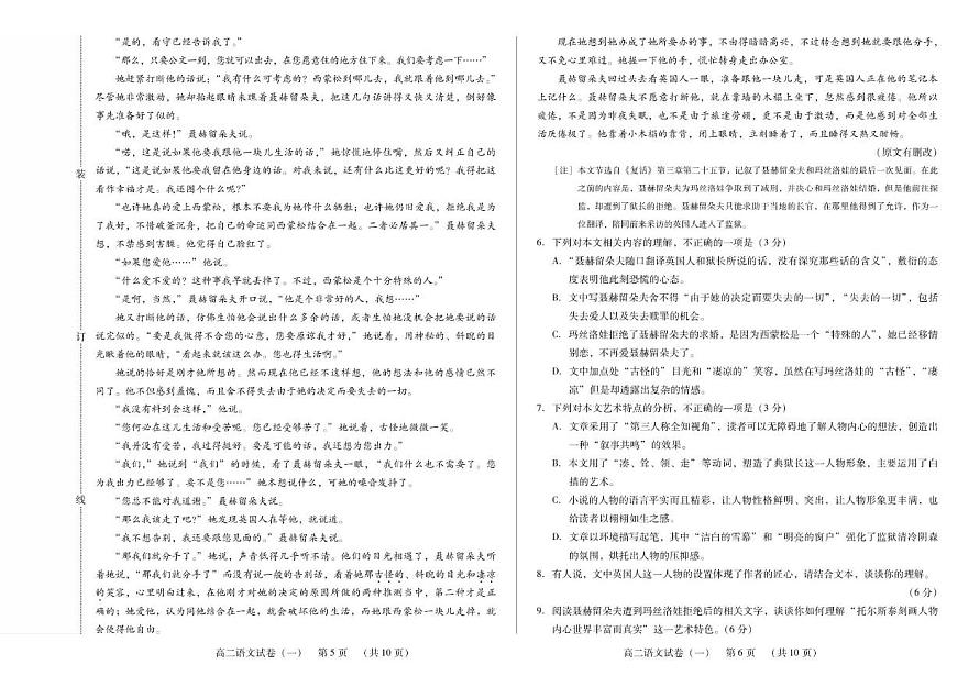 黑龙江省哈尔滨市部分学校2025-2026学年高二上学期期中考试语文试卷（含答案）第3页