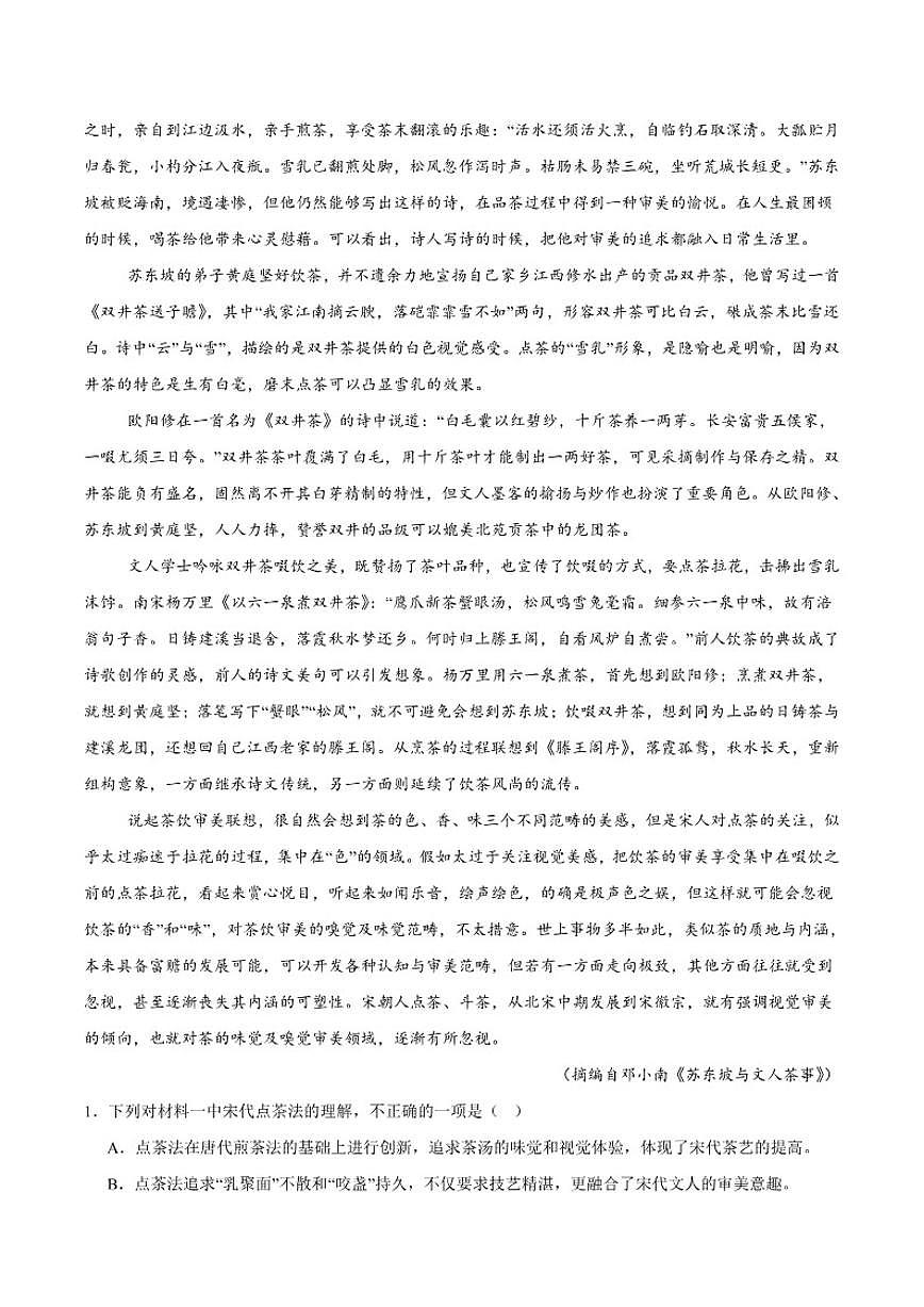 江苏省连云港市灌云县2025-2026学年高一上学期11月期中学业水平质量监测语文试卷（含答案）第2页