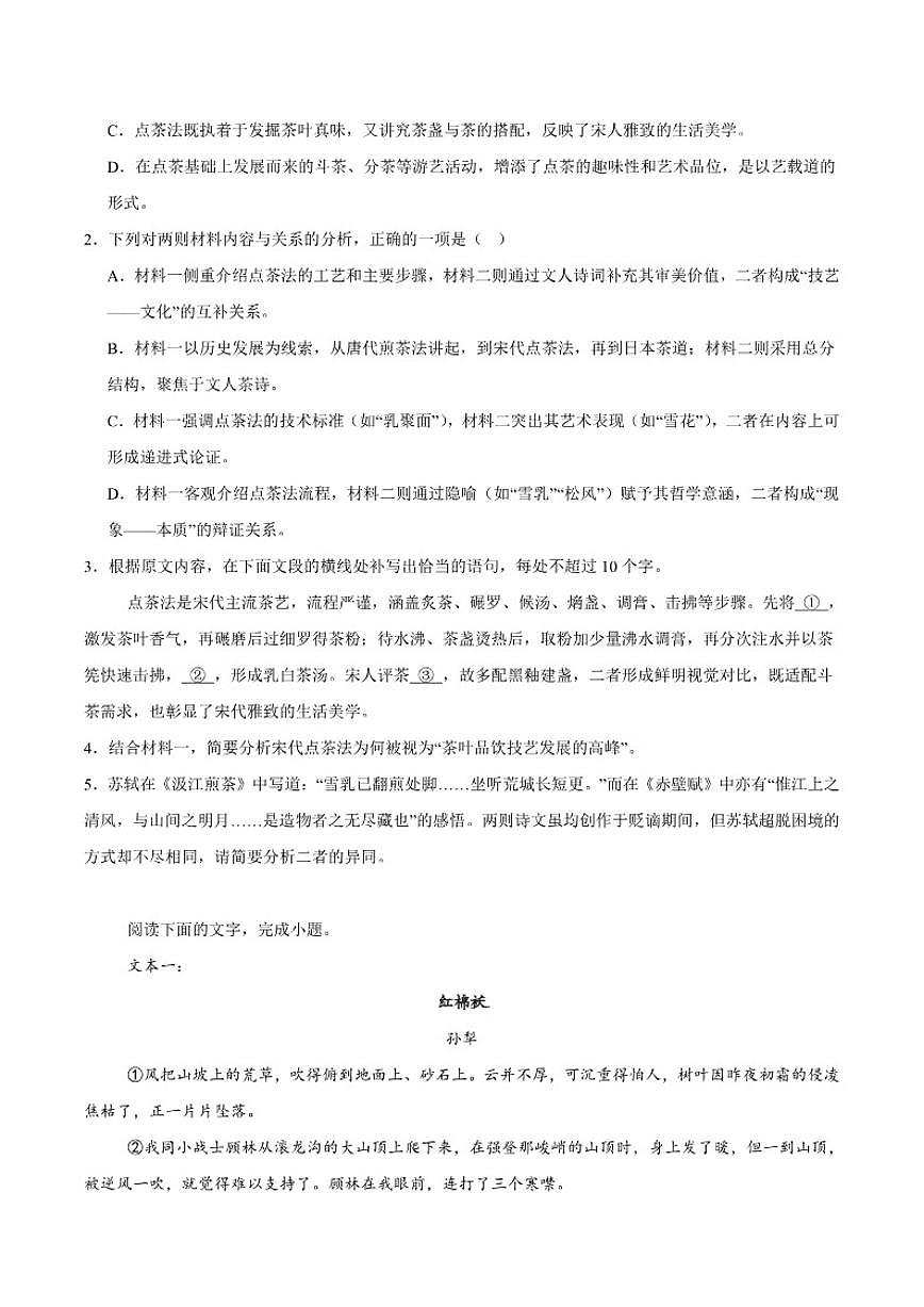 江苏省连云港市灌云县2025-2026学年高一上学期11月期中学业水平质量监测语文试卷（含答案）第3页
