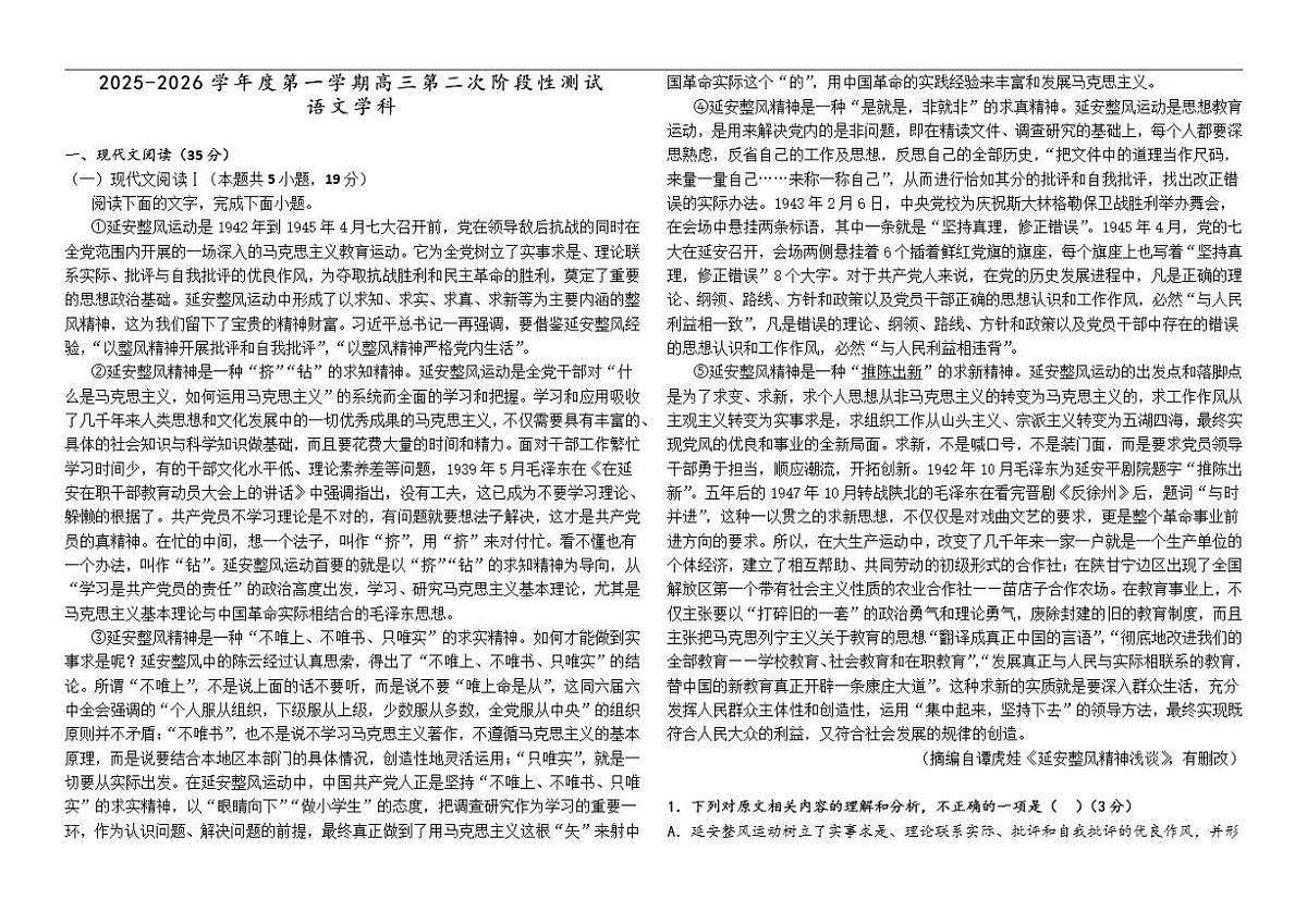 黑龙江省佳木斯市第八中学2025-2026学年高三上学期11月期中考试语文试题（含答案）第1页