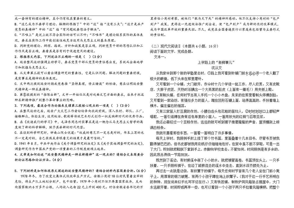 黑龙江省佳木斯市第八中学2025-2026学年高三上学期11月期中考试语文试题（含答案）第2页
