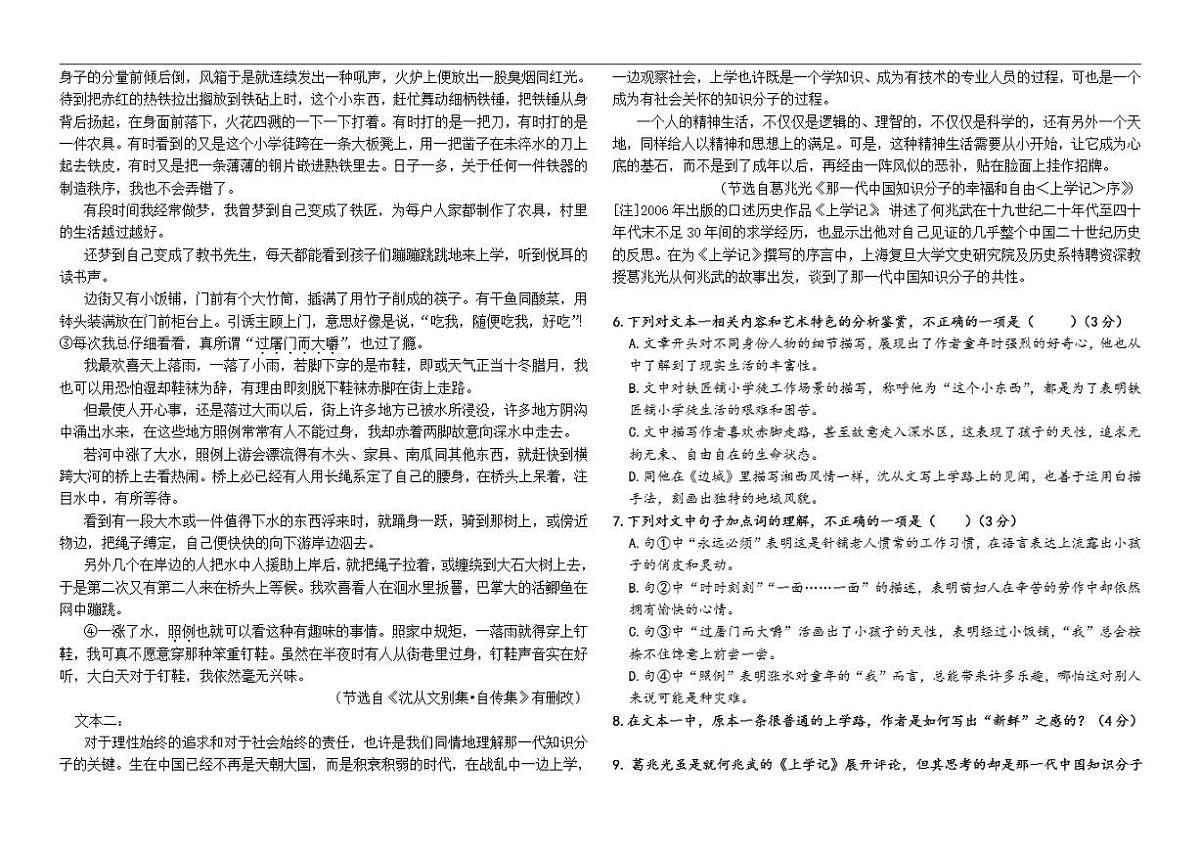 黑龙江省佳木斯市第八中学2025-2026学年高三上学期11月期中考试语文试题（含答案）第3页