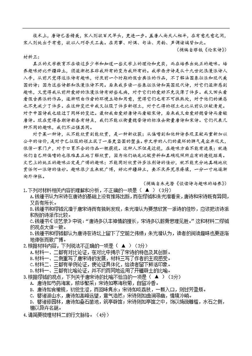 浙江省宁波市北仑中学2025-2026学年高一上学期期中考试语文试题（含答案）第2页