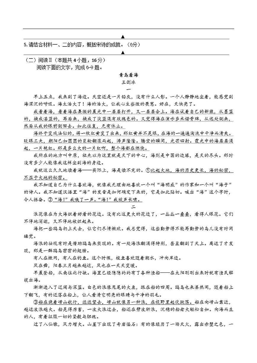 浙江省宁波市北仑中学2025-2026学年高一上学期期中考试语文试题（含答案）第3页