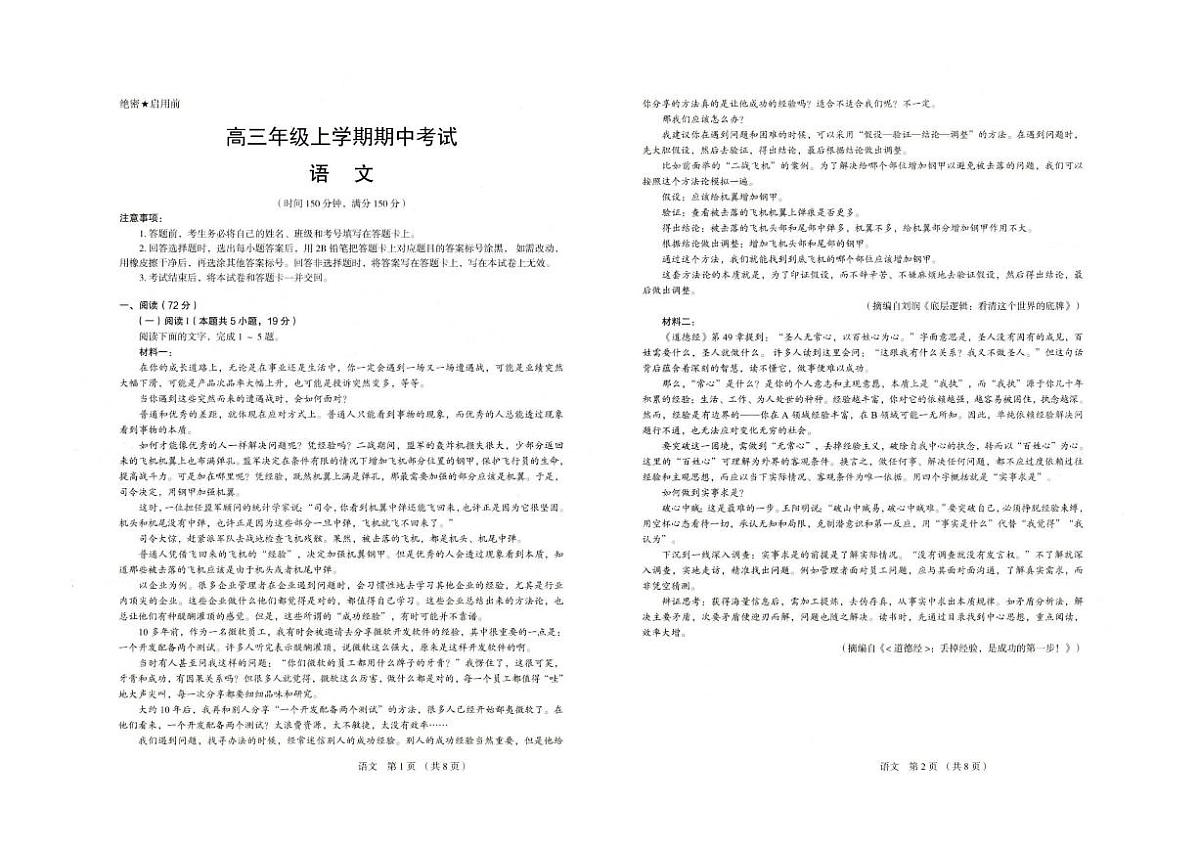 河北省唐山市十校2025-2026学年高三上学期12月期中考试语文试题（含答案）第1页