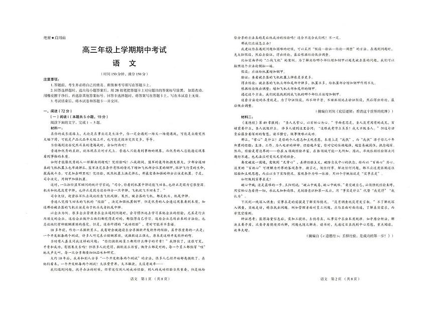 河北省唐山市十校2025-2026学年高三上学期12月期中考试语文试题（含答案）第1页