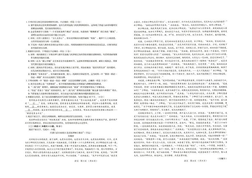 河北省唐山市十校2025-2026学年高三上学期12月期中考试语文试题（含答案）第2页