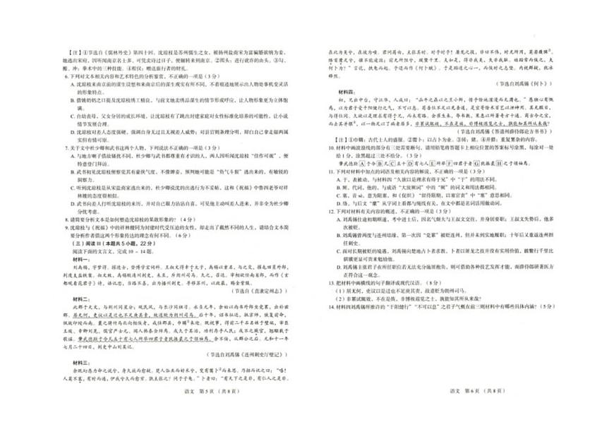 河北省唐山市十校2025-2026学年高三上学期12月期中考试语文试题（含答案）第3页