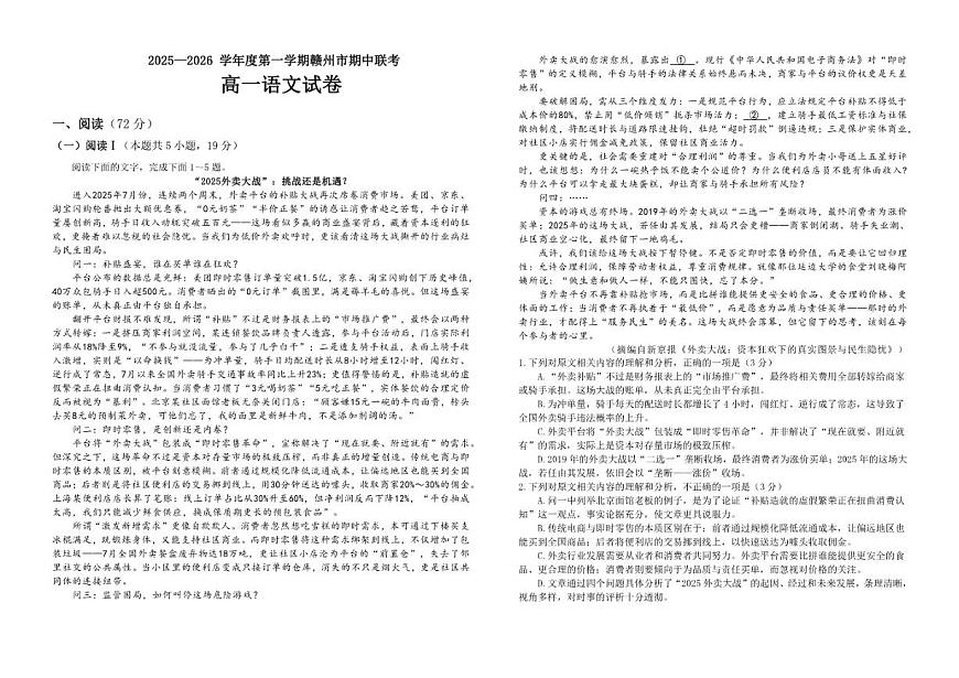 江西省赣州市十三校2025-2026学年高一上学期期中联考语文试题（含答案）第1页