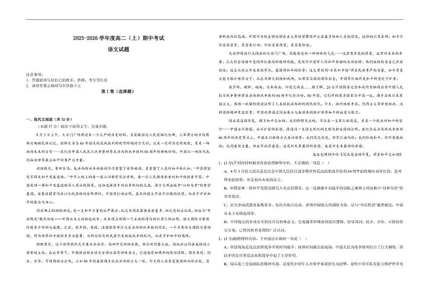 广东省广州市广东实验中学2025-2026学年高二上学期期中考试语文试题（含答案）第1页