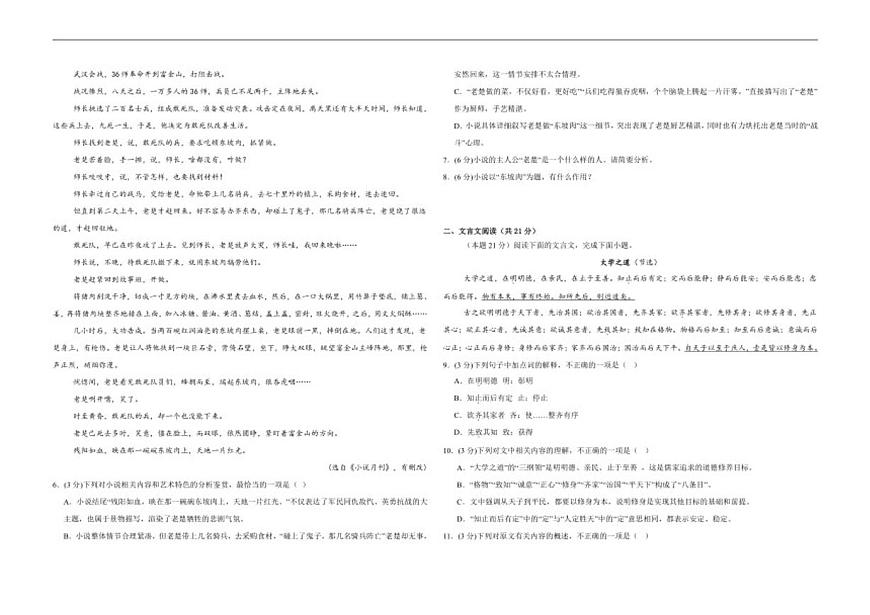 广东省广州市广东实验中学2025-2026学年高二上学期期中考试语文试题（含答案）第3页
