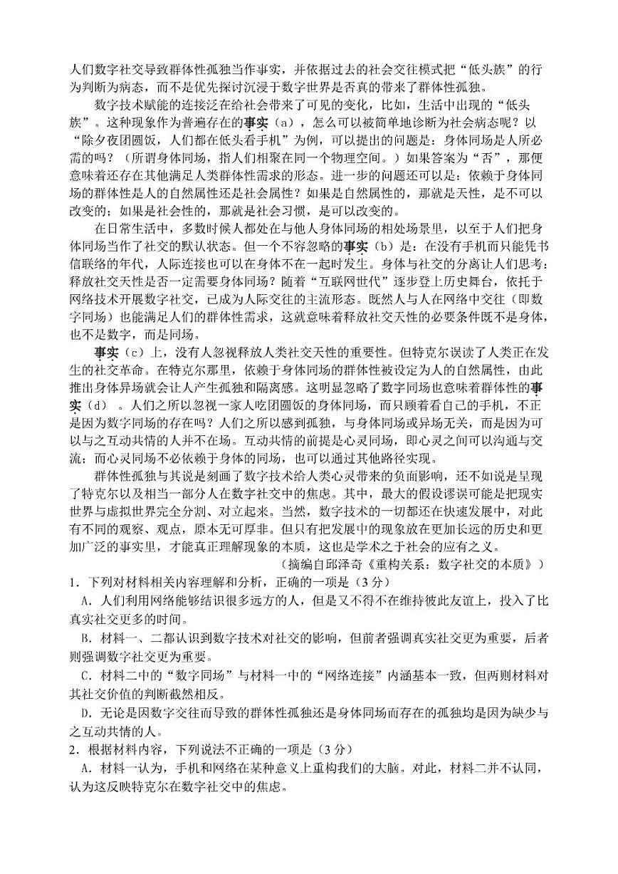 山东省济南市山东师范大学附属中学2025-2026学年高三上学期期中考试语文试题（含答案）第2页