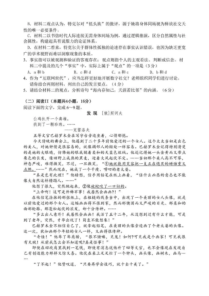 山东省济南市山东师范大学附属中学2025-2026学年高三上学期期中考试语文试题（含答案）第3页