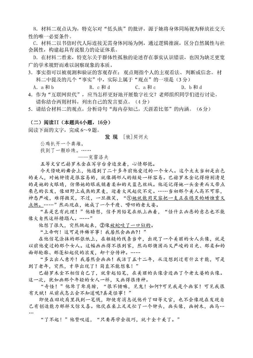 山东省济南市山东师范大学附属中学2025-2026学年高三上学期期中考试语文试题（含答案）第3页