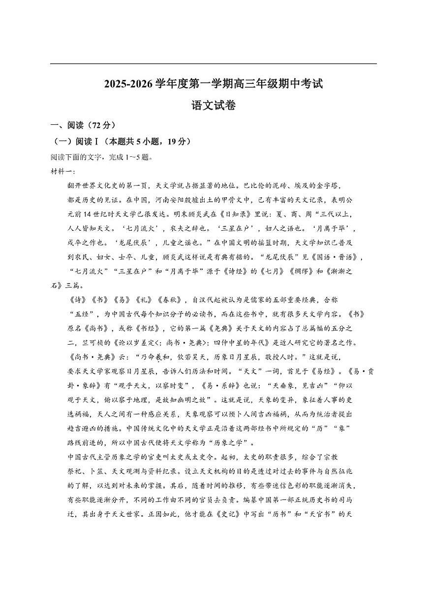 江苏省宿迁市宿迁中学2025-2026学年高三上学期期中考试语文试题（含答案）第1页