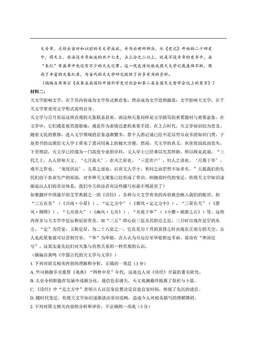 江苏省宿迁市宿迁中学2025-2026学年高三上学期期中考试语文试题（含答案）第2页