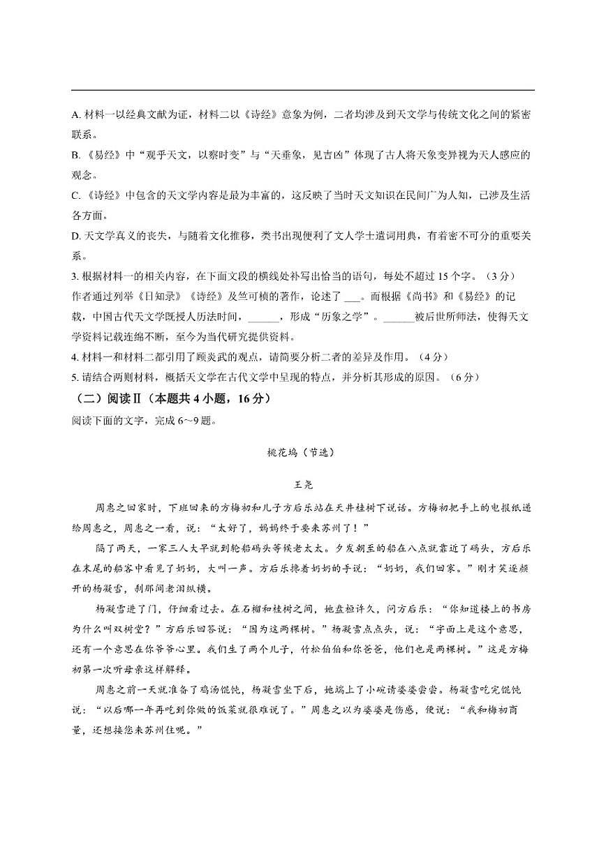 江苏省宿迁市宿迁中学2025-2026学年高三上学期期中考试语文试题（含答案）第3页