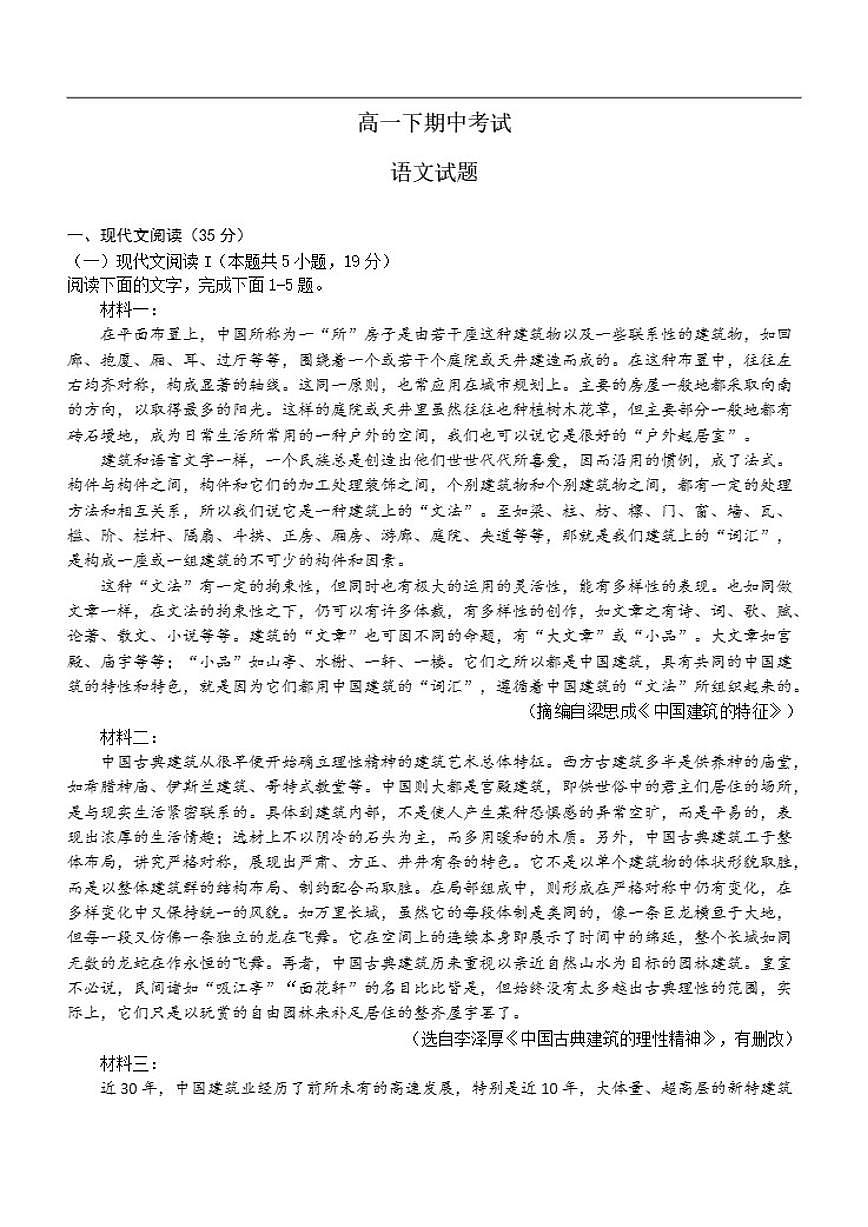 浙江省温州市平阳县浙鳌高级中学2024-2025学年高一下学期期中考试语文试题（含答案）第1页