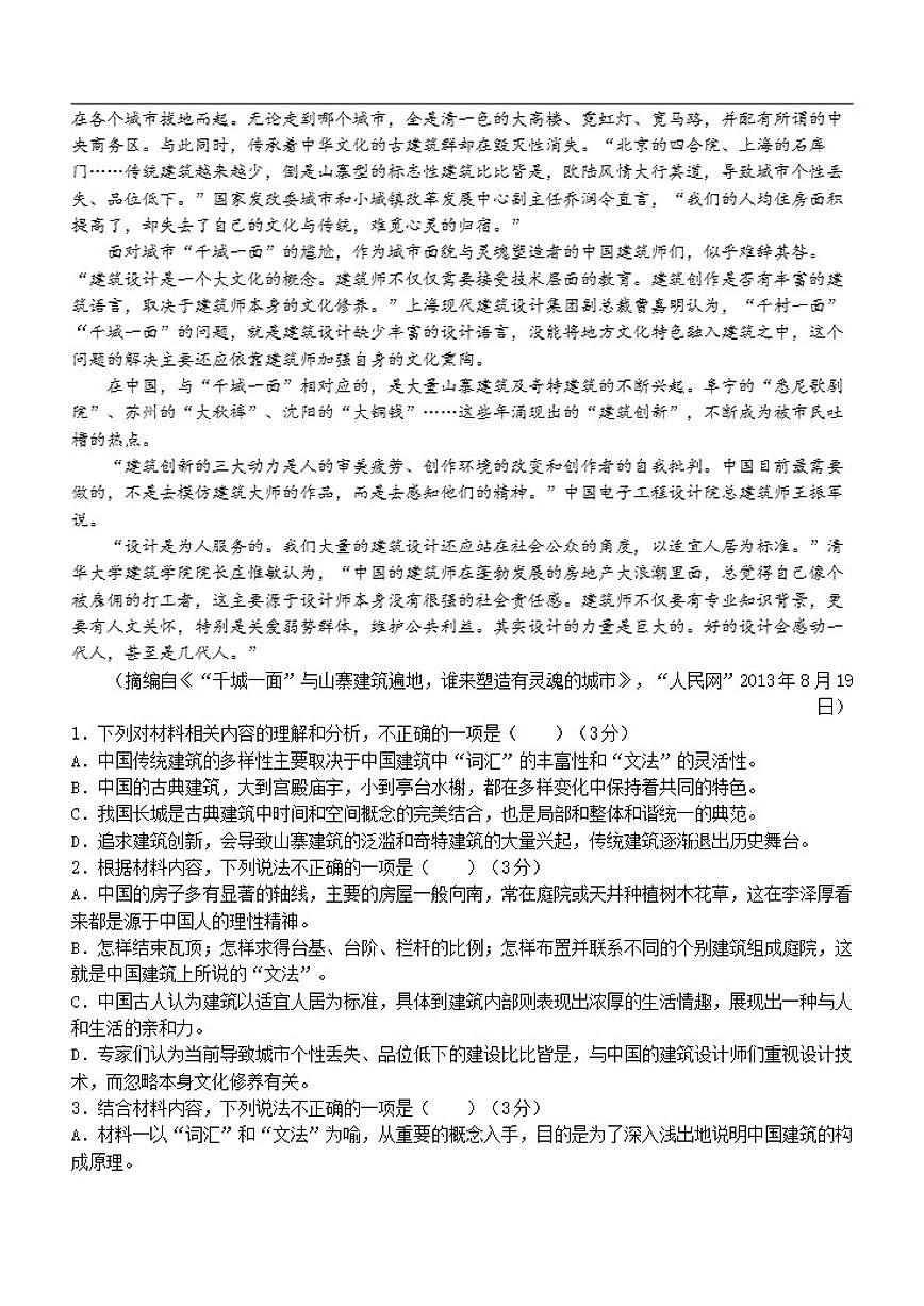 浙江省温州市平阳县浙鳌高级中学2024-2025学年高一下学期期中考试语文试题（含答案）第2页