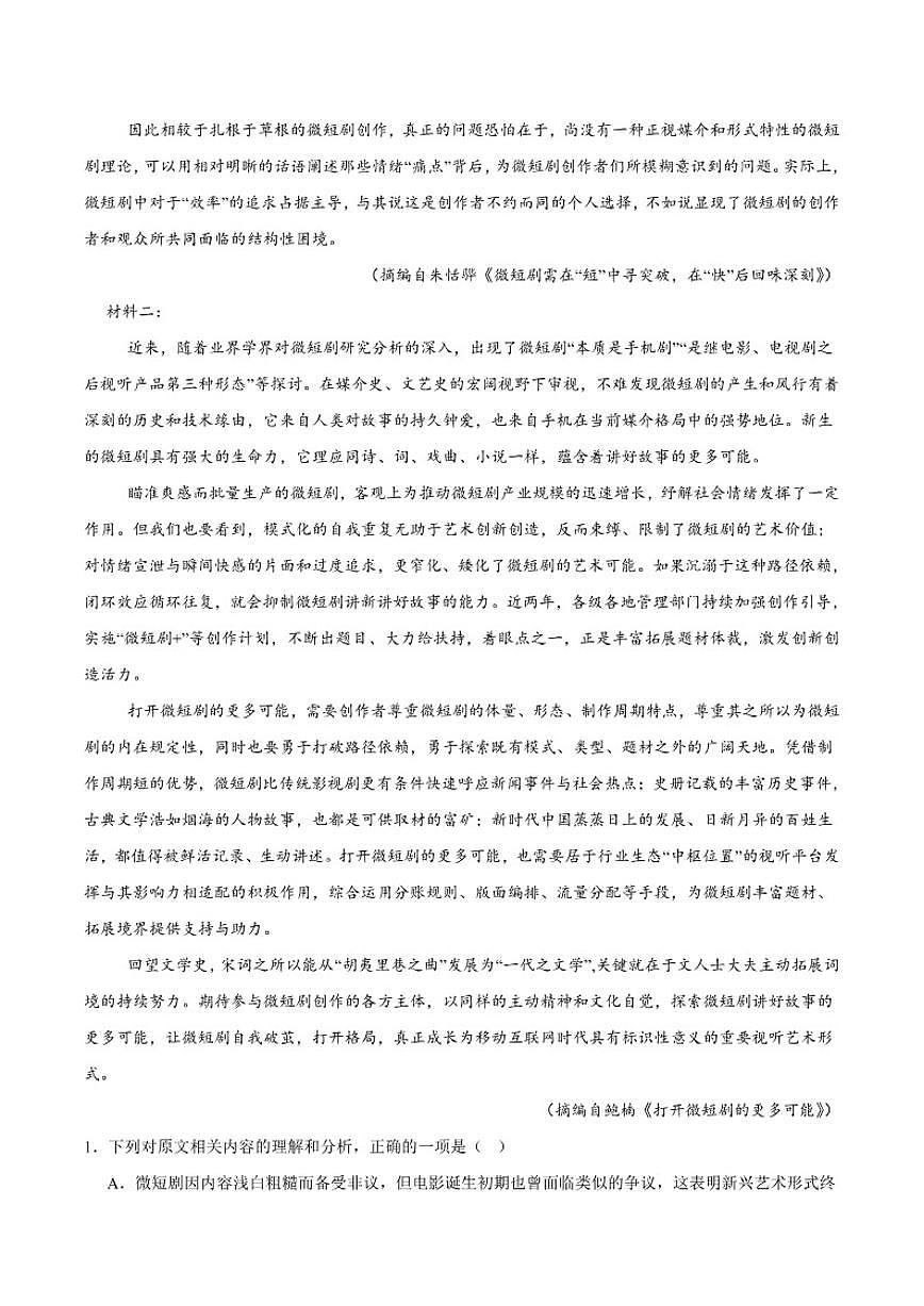 安徽省淮北市实验高级中学2026届高三上学期期中考试语文试卷（含答案）第2页
