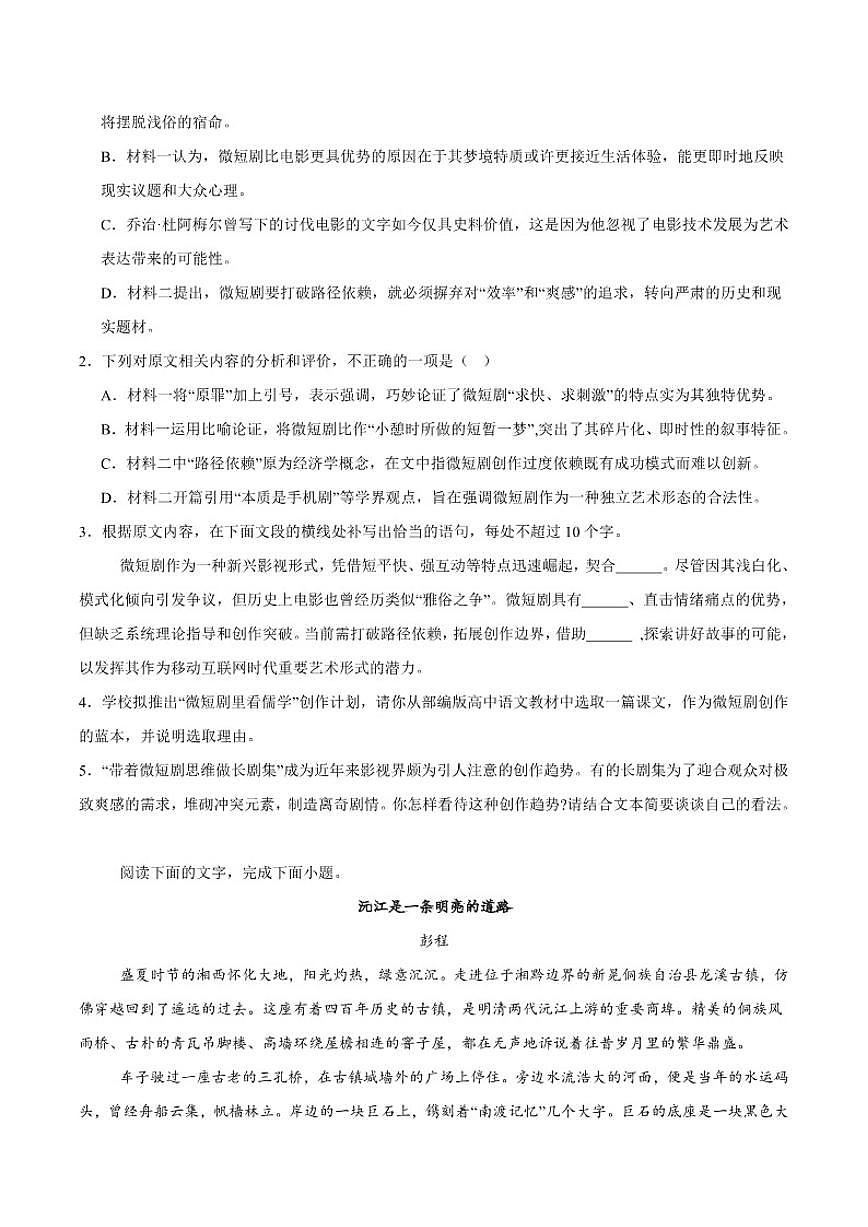 安徽省淮北市实验高级中学2026届高三上学期期中考试语文试卷（含答案）第3页