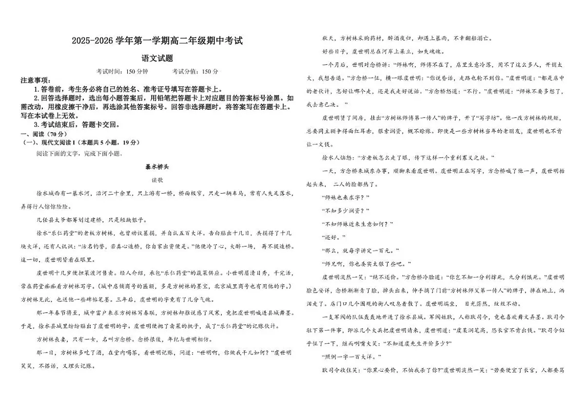 内蒙古自治区包头市第九中学2025-2026学年高二上学期11月期中考试语文试题（含答案）第1页