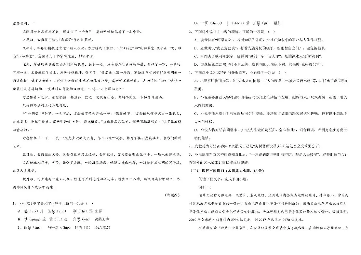 内蒙古自治区包头市第九中学2025-2026学年高二上学期11月期中考试语文试题（含答案）第2页