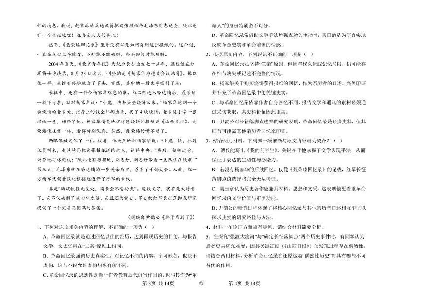 江西省上饶市重点中学2025-2026学年高二上学期期中考试语文试题（含答案）第2页